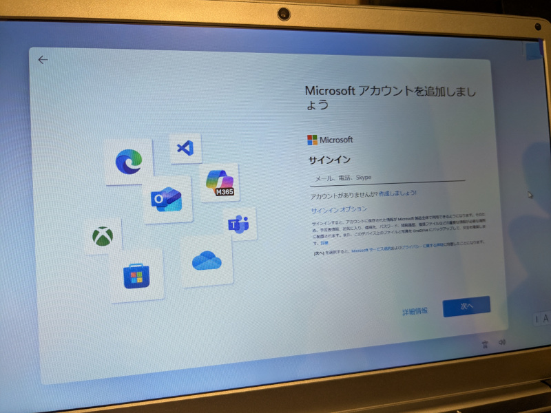 Windows11のセットアップ